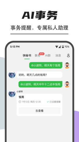 快秘书 1.5.12 安卓版 2