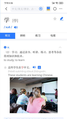 JUZI汉语 1.8.0 安卓版 4