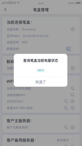 笔盒助手 V1.5.9 安卓版 3