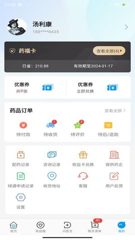 商保好药 2.1.0 安卓版 4
