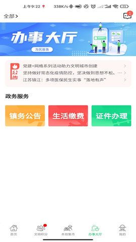裕建乡村 2.0.28 安卓版 4