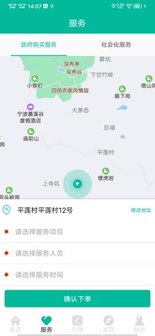 老人版余姚智慧养老平台 1.6.0 安卓版 1