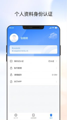 集物流(司机版) 1.0.6 安卓版 2