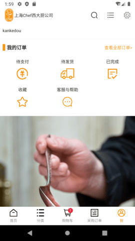 CHEF2CHEF 1.0.7 安卓版 3