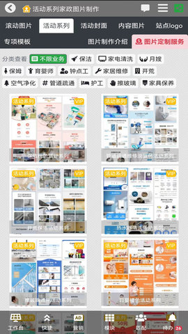 家政管家家政系统 20.0.0 安卓版 1