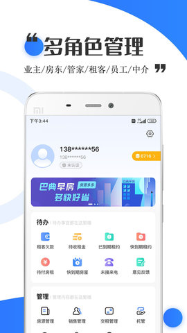 巴典早房 1.14 安卓版 3