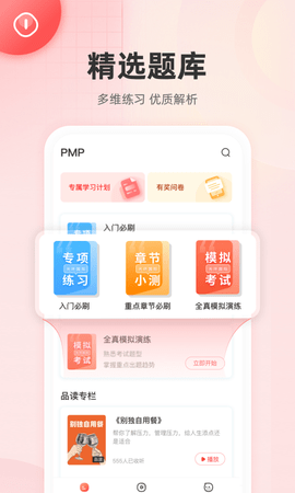 PM圈子 2.0.0 安卓版 1