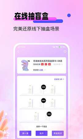 盲盒宝贝 1.2.0 安卓版 1
