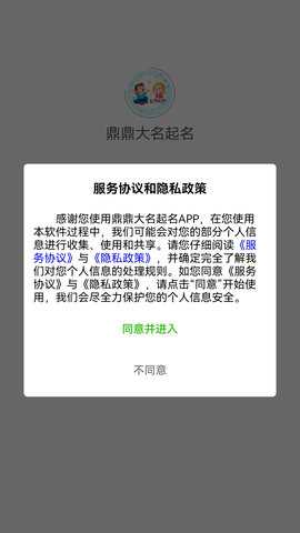 鼎鼎大名起名 1.0.3 安卓版 3