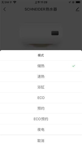Schneider智家 1.0.0 安卓版 3