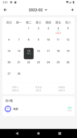 有米记账 3.2.2 安卓版 3