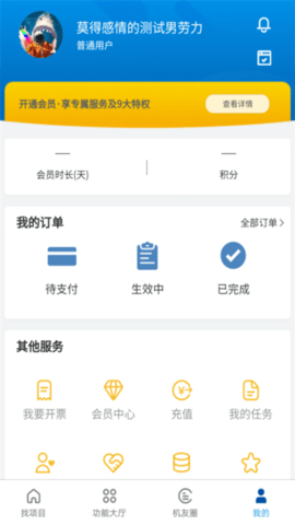 工机慧租 4.0.2 安卓版 2