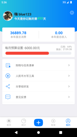 有喔记账 2.3.1 安卓版 4