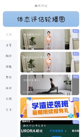 极光跟练 1.18 安卓版 2