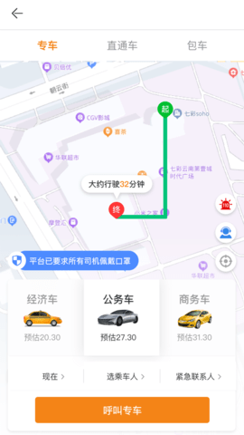 福伴出行 3.0.1 安卓版 2