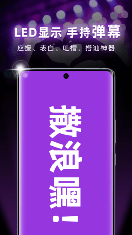 爆闪灯 2.0.6 安卓版 2