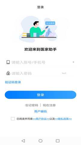 医家助手 1.12 安卓版 3