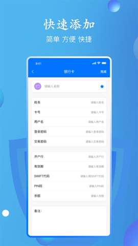 万能密码查看器 2.1.4 官方版 2