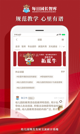 每日园长智库 2.1.0 安卓版 3