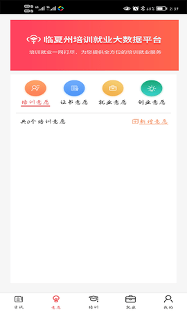 临夏培训就业 2.0.0 安卓版 1