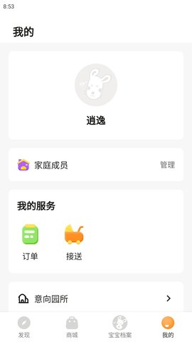 慧带娃 1.1.1 安卓版 3