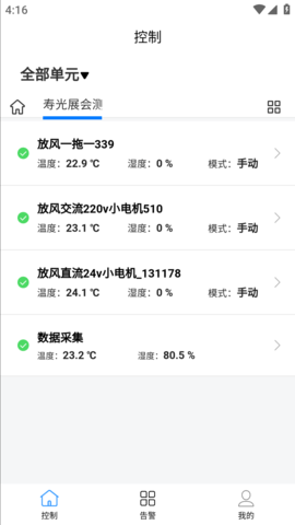 德发智控 2.01.30 安卓版 1