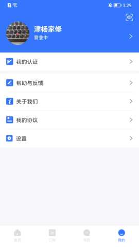 亿慧工匠园商家版 1.4 安卓版 3