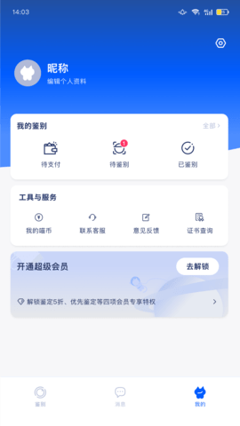 小鉴猫 1.1.0 安卓版 3