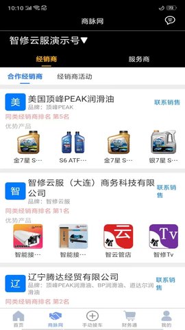 智云管店 2.7.9 安卓版 2