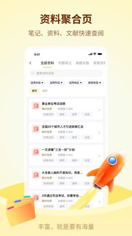 学伴UP 1.8.21 安卓版 2