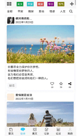 慧记录 1.11.220808 安卓版 1