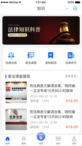 鸮法法律咨询 1.0.5 安卓版 3