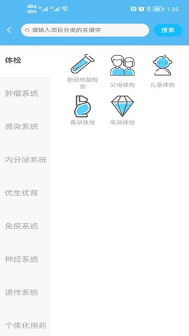 愈兔健康 2.0.9 安卓版 3