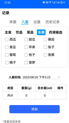出入量统计助手 1.3.29 安卓版 2