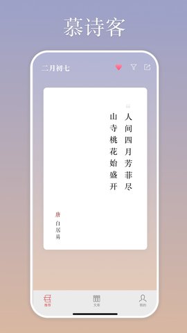 慕诗客 1.1.0 安卓版 1