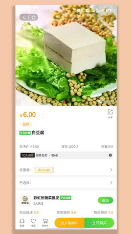 彩虹桥生鲜 1.0.0 安卓版 3