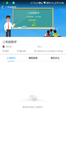 蓝鸽区域网课 1.0.42 安卓版 3