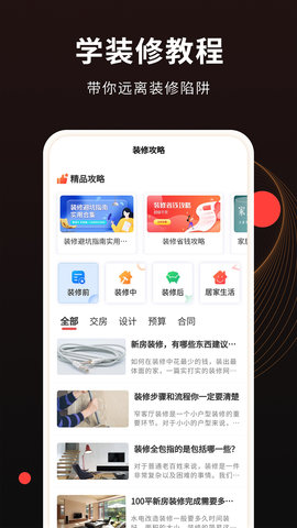 装修风格图库 1.3.6 安卓版 1