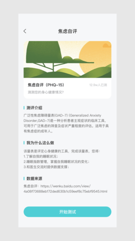 MEETSLEEP 1.3.4 安卓版 4