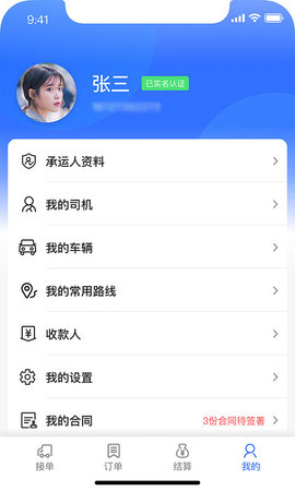 钢蜂云链承运版 1.3.8 安卓版 4