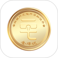金牌说