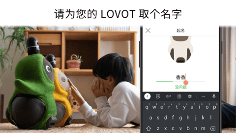 LOVOT 11.1.14 安卓版 1