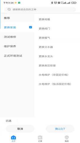 承热惠家-工人端 2.0.3 安卓版 3