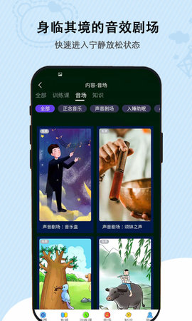 松果儿童正念 2.1.6 安卓版 3
