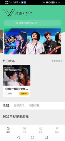 湾潮 1.1.36 安卓版 2