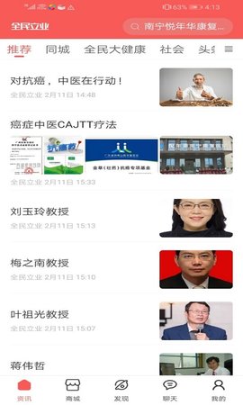 全民立业 1.9.6.1 安卓版 3