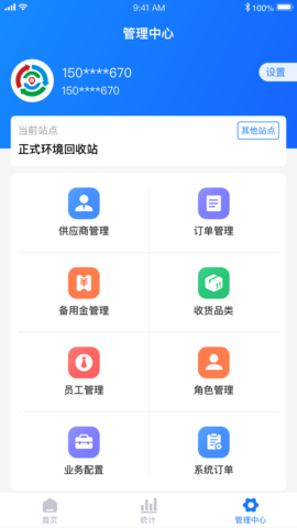 中废通智能 1.1.84 安卓版 3