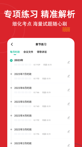 时政题库练题狗 3.1.0.0 安卓版 2