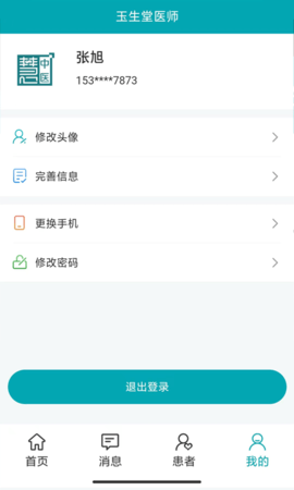 小藤医生医生端 1.2.1 安卓版 1