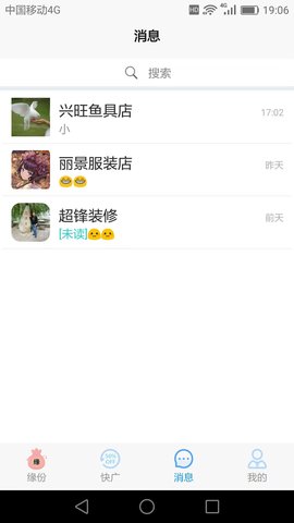 缘宝 5.5.0 安卓版 3
